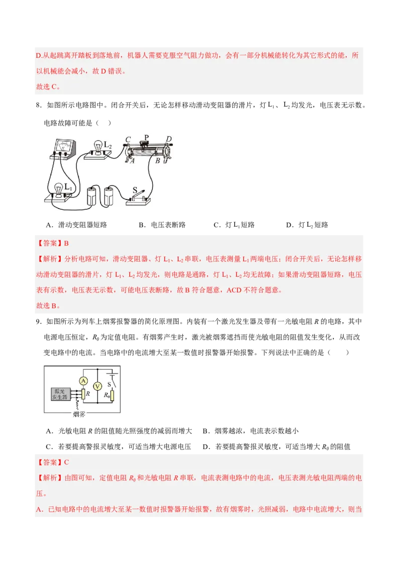 物理(济南卷)(全解全析)_中考押题2026《中考押题》系列（9科全套实时更新中）_2026版中考《金卷考前预测卷》全国多地区版（物理）_物理(济南卷)
