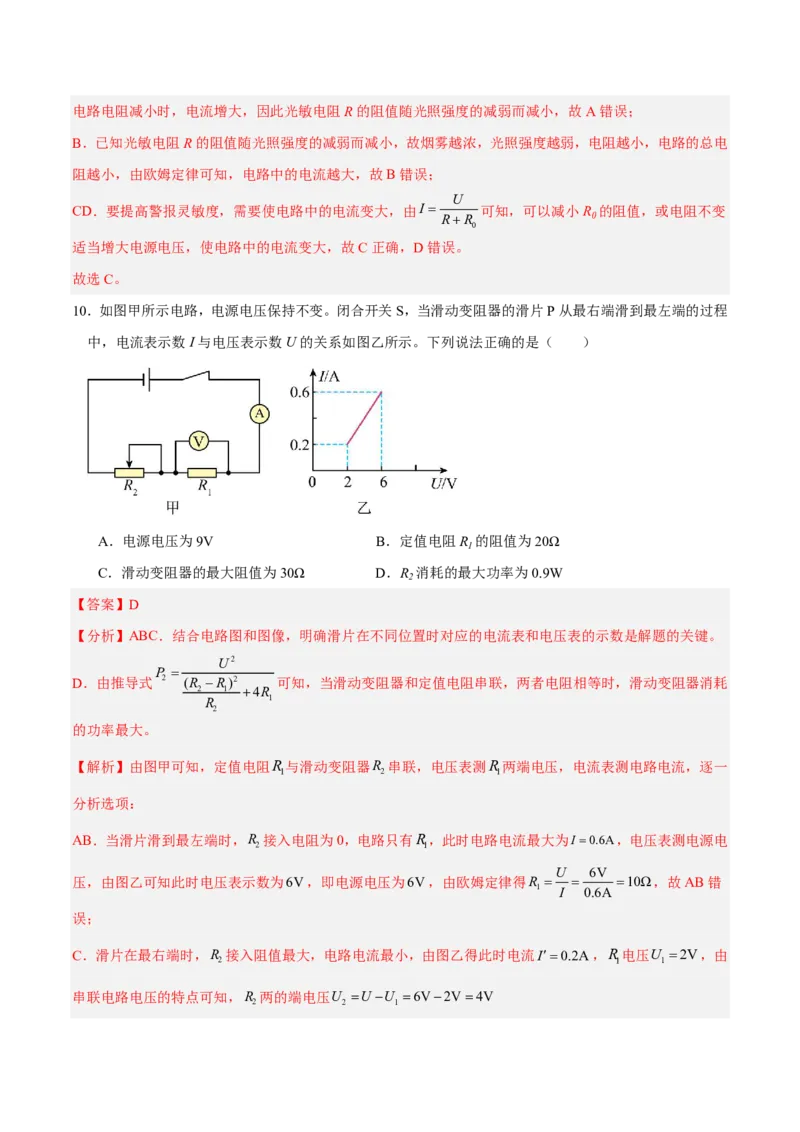 物理(济南卷)(全解全析)_中考押题2026《中考押题》系列（9科全套实时更新中）_2026版中考《金卷考前预测卷》全国多地区版（物理）_物理(济南卷)