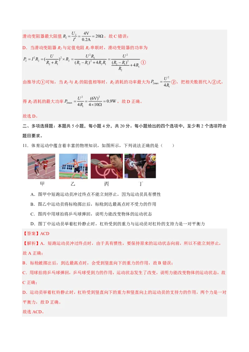 物理(济南卷)(全解全析)_中考押题2026《中考押题》系列（9科全套实时更新中）_2026版中考《金卷考前预测卷》全国多地区版（物理）_物理(济南卷)