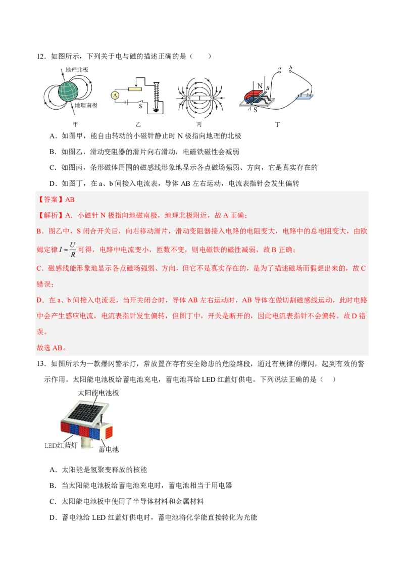 物理(济南卷)(全解全析)_中考押题2026《中考押题》系列（9科全套实时更新中）_2026版中考《金卷考前预测卷》全国多地区版（物理）_物理(济南卷)