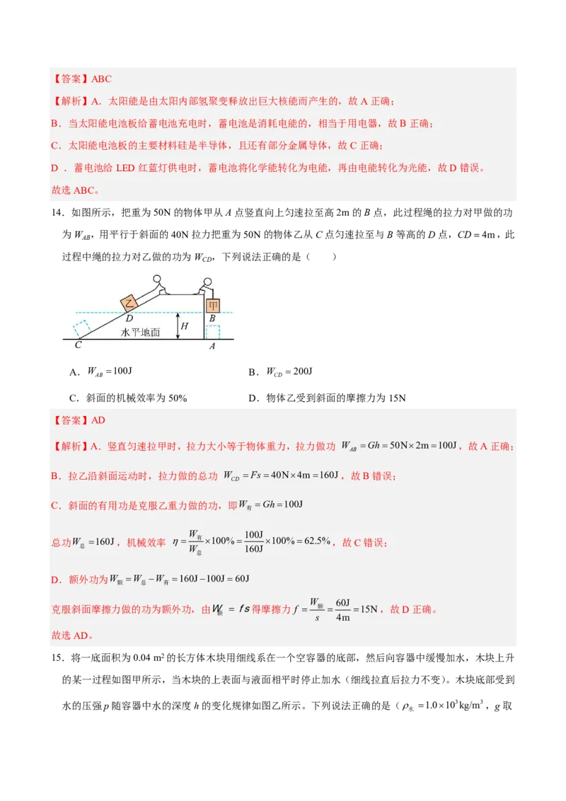 物理(济南卷)(全解全析)_中考押题2026《中考押题》系列（9科全套实时更新中）_2026版中考《金卷考前预测卷》全国多地区版（物理）_物理(济南卷)