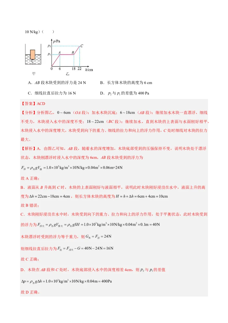 物理(济南卷)(全解全析)_中考押题2026《中考押题》系列（9科全套实时更新中）_2026版中考《金卷考前预测卷》全国多地区版（物理）_物理(济南卷)