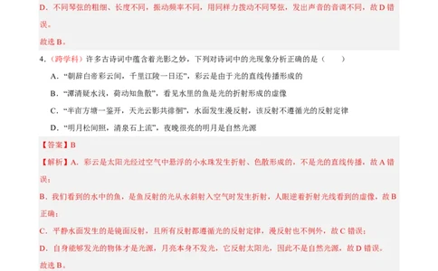 物理(济南卷)(全解全析)_中考押题2026《中考押题》系列（9科全套实时更新中）_2026版中考《金卷考前预测卷》全国多地区版（物理）_物理(济南卷)