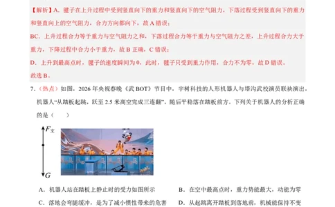 物理(济南卷)(全解全析)_中考押题2026《中考押题》系列（9科全套实时更新中）_2026版中考《金卷考前预测卷》全国多地区版（物理）_物理(济南卷)