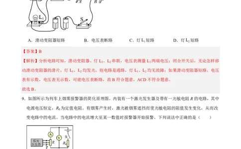 物理(济南卷)(全解全析)_中考押题2026《中考押题》系列（9科全套实时更新中）_2026版中考《金卷考前预测卷》全国多地区版（物理）_物理(济南卷)
