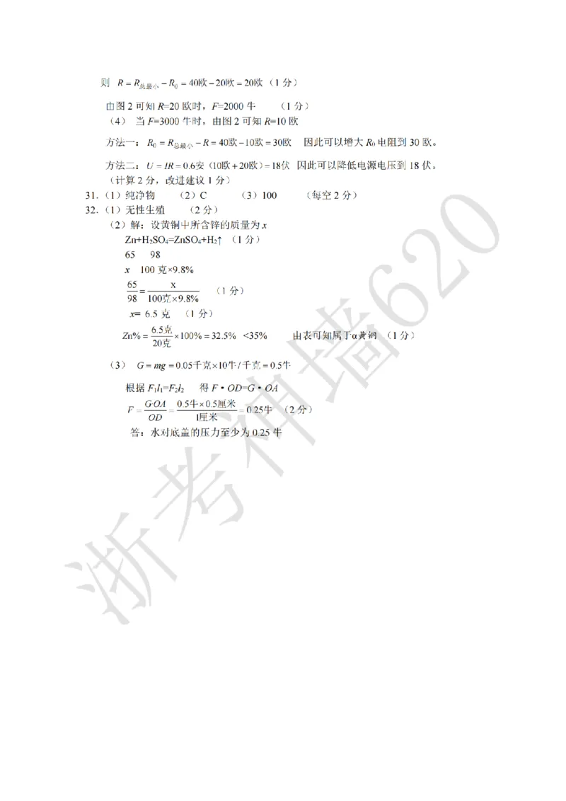 科学答案-2604舟山一模_中考押题2026《中考押题》系列（9科全套实时更新中）_浙江2026版中考《浙江一模二模》多地区全套（浙江）_2604舟山舟山一模