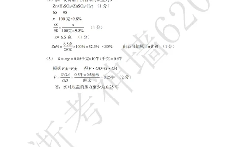 科学答案-2604舟山一模_中考押题2026《中考押题》系列（9科全套实时更新中）_浙江2026版中考《浙江一模二模》多地区全套（浙江）_2604舟山舟山一模