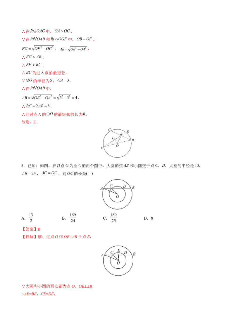初中数学同步9年级上册第20课垂径定理(33页)（教师版）_人教版数学九年级上册_版本二_九年级数学上册（人教版）_专项复习_讲义