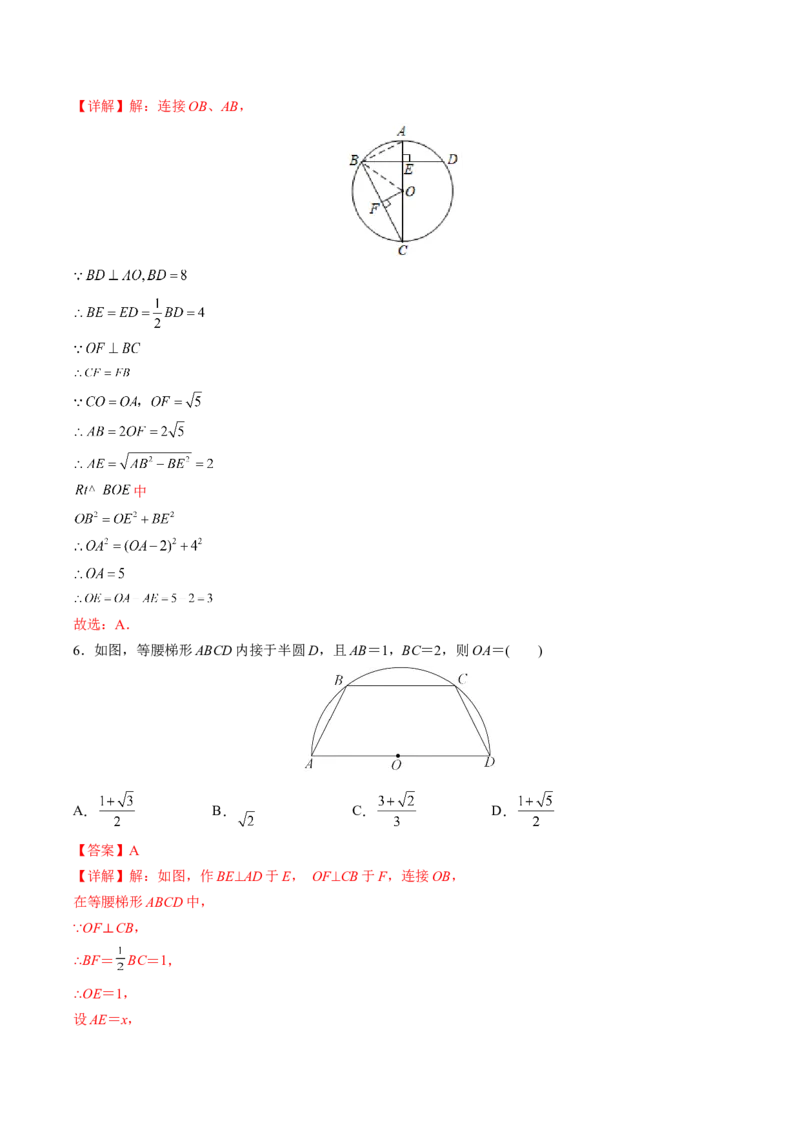 初中数学同步9年级上册第20课垂径定理(33页)（教师版）_人教版数学九年级上册_版本二_九年级数学上册（人教版）_专项复习_讲义