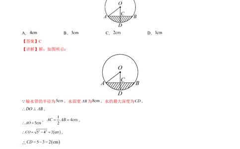 初中数学同步9年级上册第20课垂径定理(33页)（教师版）_人教版数学九年级上册_版本二_九年级数学上册（人教版）_专项复习_讲义