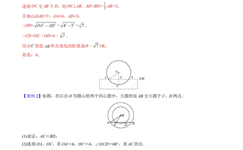 初中数学同步9年级上册第20课垂径定理(33页)（教师版）_人教版数学九年级上册_版本二_九年级数学上册（人教版）_专项复习_讲义