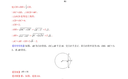 初中数学同步9年级上册第20课垂径定理(33页)（教师版）_人教版数学九年级上册_版本二_九年级数学上册（人教版）_专项复习_讲义