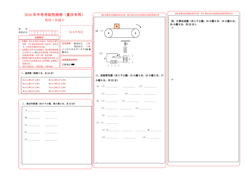 物理(重庆卷02)(答题卡A3)_中考押题2026《中考押题》系列（9科全套实时更新中）_2026版中考《金卷考前预测卷》全国多地区版（物理）_物理(重庆卷02)