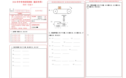 物理(重庆卷02)(答题卡A3)_中考押题2026《中考押题》系列（9科全套实时更新中）_2026版中考《金卷考前预测卷》全国多地区版（物理）_物理(重庆卷02)