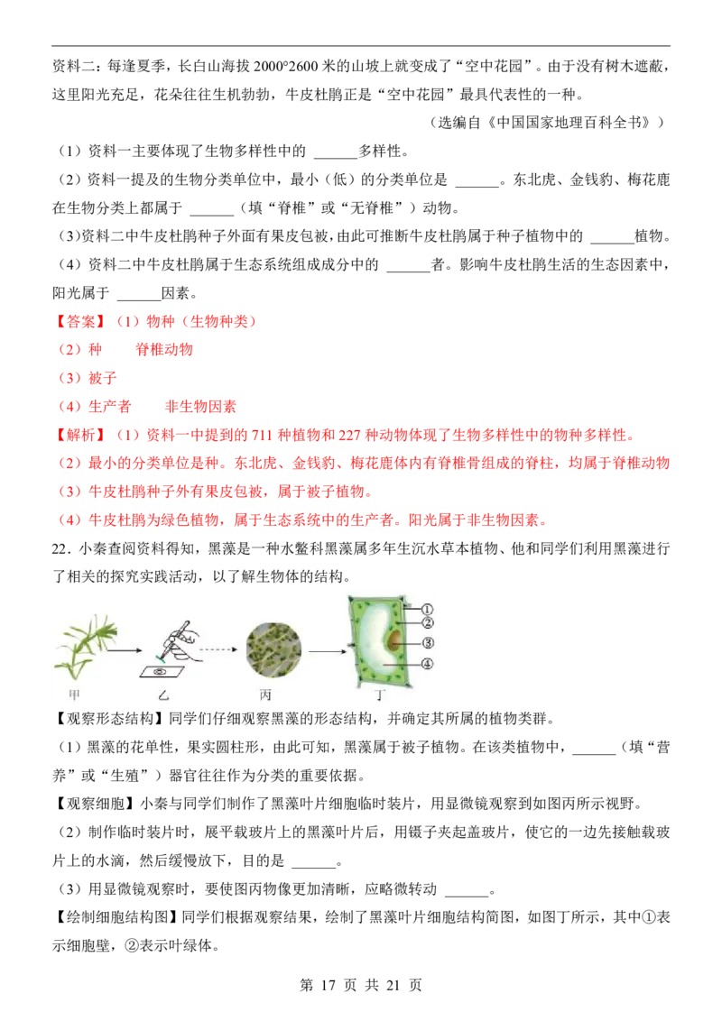 生物(江西卷)_中考押题2026《中考押题》系列（9科全套实时更新中）_2026版中考《考前押测卷》地区版（地生）_2026《生物中考&bull;考前预测卷》地区版