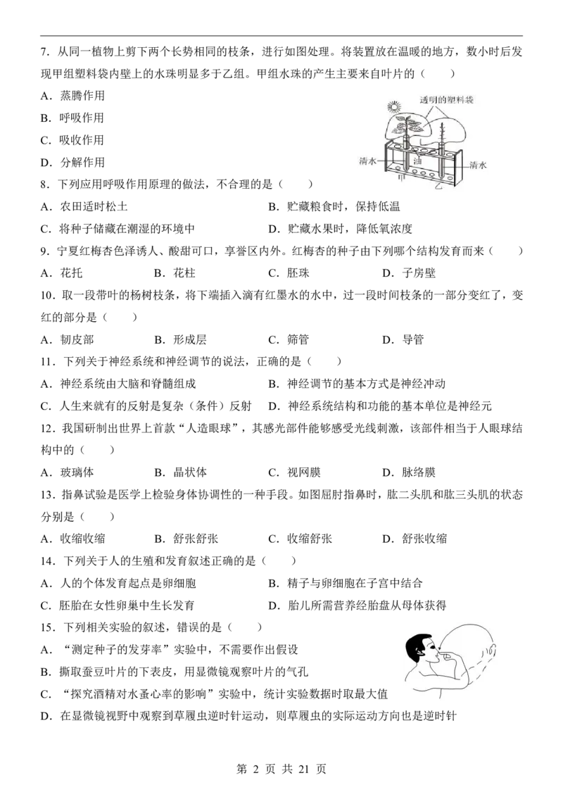 生物(江西卷)_中考押题2026《中考押题》系列（9科全套实时更新中）_2026版中考《考前押测卷》地区版（地生）_2026《生物中考&bull;考前预测卷》地区版