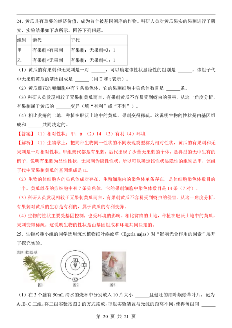 生物(江西卷)_中考押题2026《中考押题》系列（9科全套实时更新中）_2026版中考《考前押测卷》地区版（地生）_2026《生物中考&bull;考前预测卷》地区版
