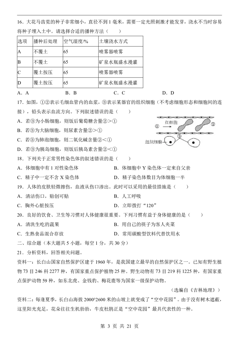 生物(江西卷)_中考押题2026《中考押题》系列（9科全套实时更新中）_2026版中考《考前押测卷》地区版（地生）_2026《生物中考&bull;考前预测卷》地区版