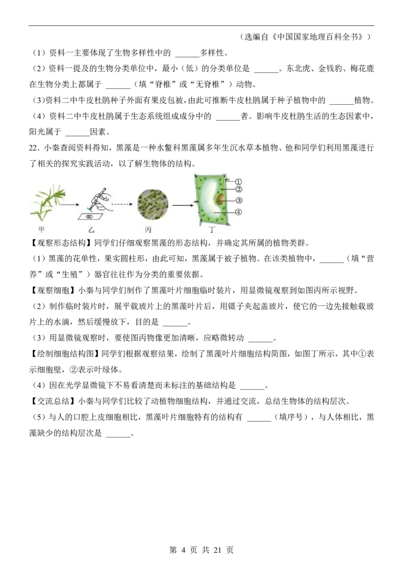 生物(江西卷)_中考押题2026《中考押题》系列（9科全套实时更新中）_2026版中考《考前押测卷》地区版（地生）_2026《生物中考&bull;考前预测卷》地区版