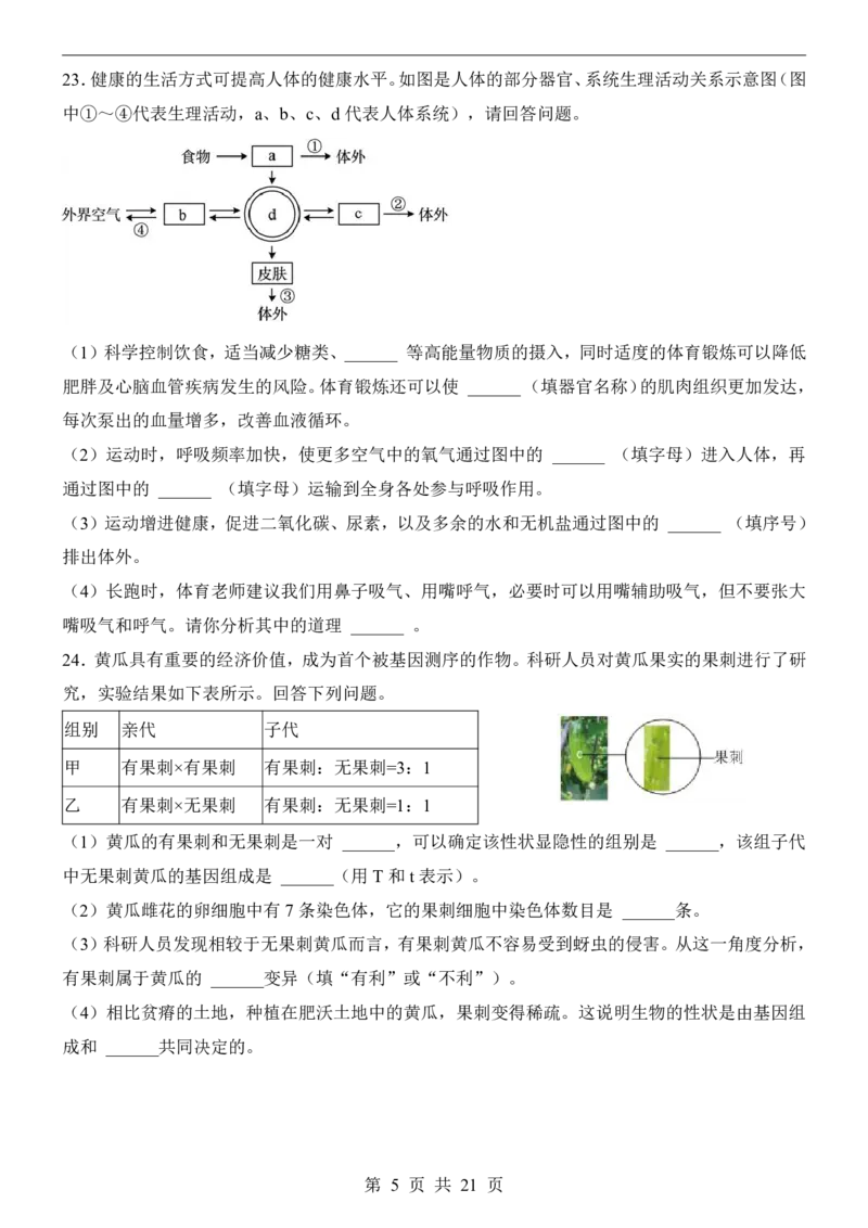 生物(江西卷)_中考押题2026《中考押题》系列（9科全套实时更新中）_2026版中考《考前押测卷》地区版（地生）_2026《生物中考&bull;考前预测卷》地区版