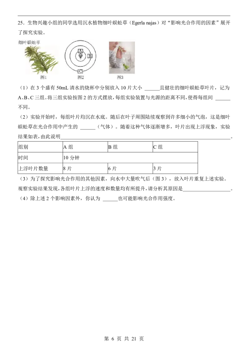 生物(江西卷)_中考押题2026《中考押题》系列（9科全套实时更新中）_2026版中考《考前押测卷》地区版（地生）_2026《生物中考&bull;考前预测卷》地区版