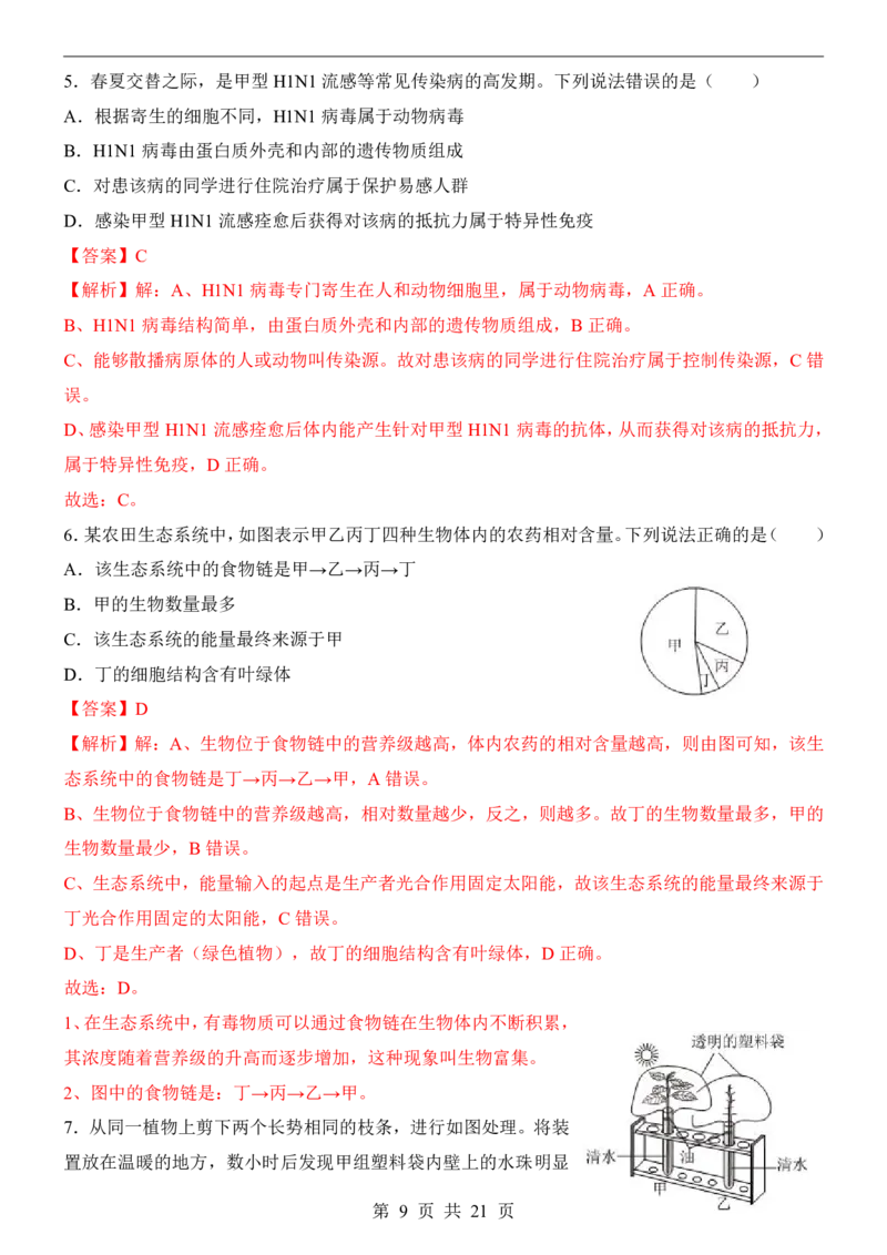 生物(江西卷)_中考押题2026《中考押题》系列（9科全套实时更新中）_2026版中考《考前押测卷》地区版（地生）_2026《生物中考&bull;考前预测卷》地区版