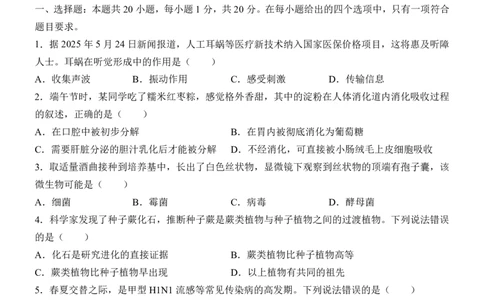 生物(江西卷)_中考押题2026《中考押题》系列（9科全套实时更新中）_2026版中考《考前押测卷》地区版（地生）_2026《生物中考&bull;考前预测卷》地区版