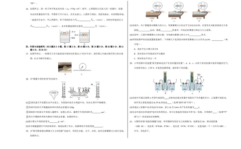 物理(长沙卷)学易金卷：2026年中考考前预测(考试版A3)_中考押题2026《中考押题》系列（9科全套实时更新中）_2026版中考《金卷考前预测卷》全国多地区版（物理）_物理(长沙卷)