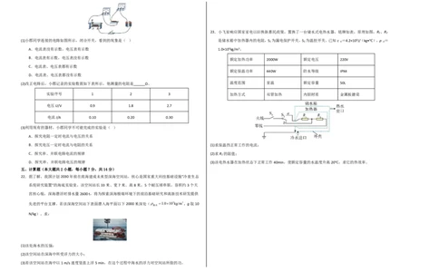 物理(长沙卷)学易金卷：2026年中考考前预测(考试版A3)_中考押题2026《中考押题》系列（9科全套实时更新中）_2026版中考《金卷考前预测卷》全国多地区版（物理）_物理(长沙卷)