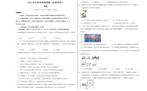 物理(济南卷)(考试版)A3版_中考押题2026《中考押题》系列（9科全套实时更新中）_2026版中考《金卷考前预测卷》全国多地区版（物理）_物理(济南卷)