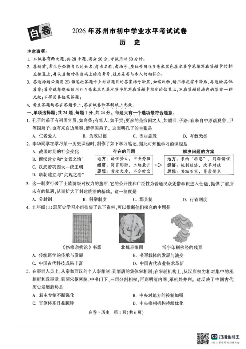 苏州白卷历史_中考押题2026《中考押题》系列（9科全套实时更新中）_万唯2026版初中《万唯黑白卷》7科全套（苏州）