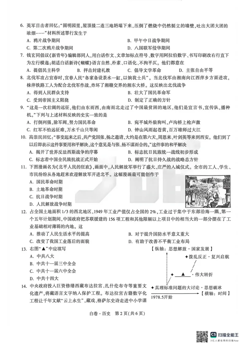 苏州白卷历史_中考押题2026《中考押题》系列（9科全套实时更新中）_万唯2026版初中《万唯黑白卷》7科全套（苏州）