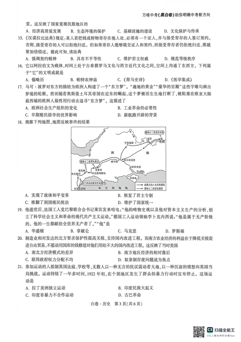 苏州白卷历史_中考押题2026《中考押题》系列（9科全套实时更新中）_万唯2026版初中《万唯黑白卷》7科全套（苏州）