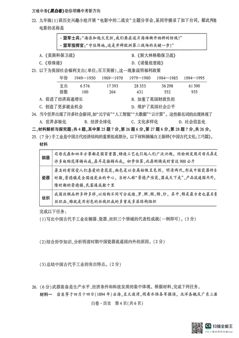 苏州白卷历史_中考押题2026《中考押题》系列（9科全套实时更新中）_万唯2026版初中《万唯黑白卷》7科全套（苏州）