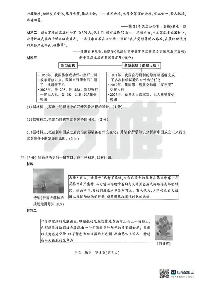 苏州白卷历史_中考押题2026《中考押题》系列（9科全套实时更新中）_万唯2026版初中《万唯黑白卷》7科全套（苏州）