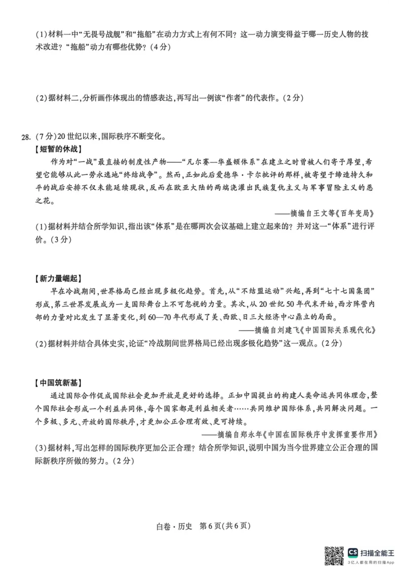 苏州白卷历史_中考押题2026《中考押题》系列（9科全套实时更新中）_万唯2026版初中《万唯黑白卷》7科全套（苏州）