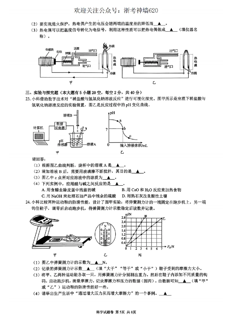 科学卷--2603衢州江山龙游柯城区一模_中考押题2026《中考押题》系列（9科全套实时更新中）_浙江2026版中考《浙江一模二模》多地区全套（浙江）