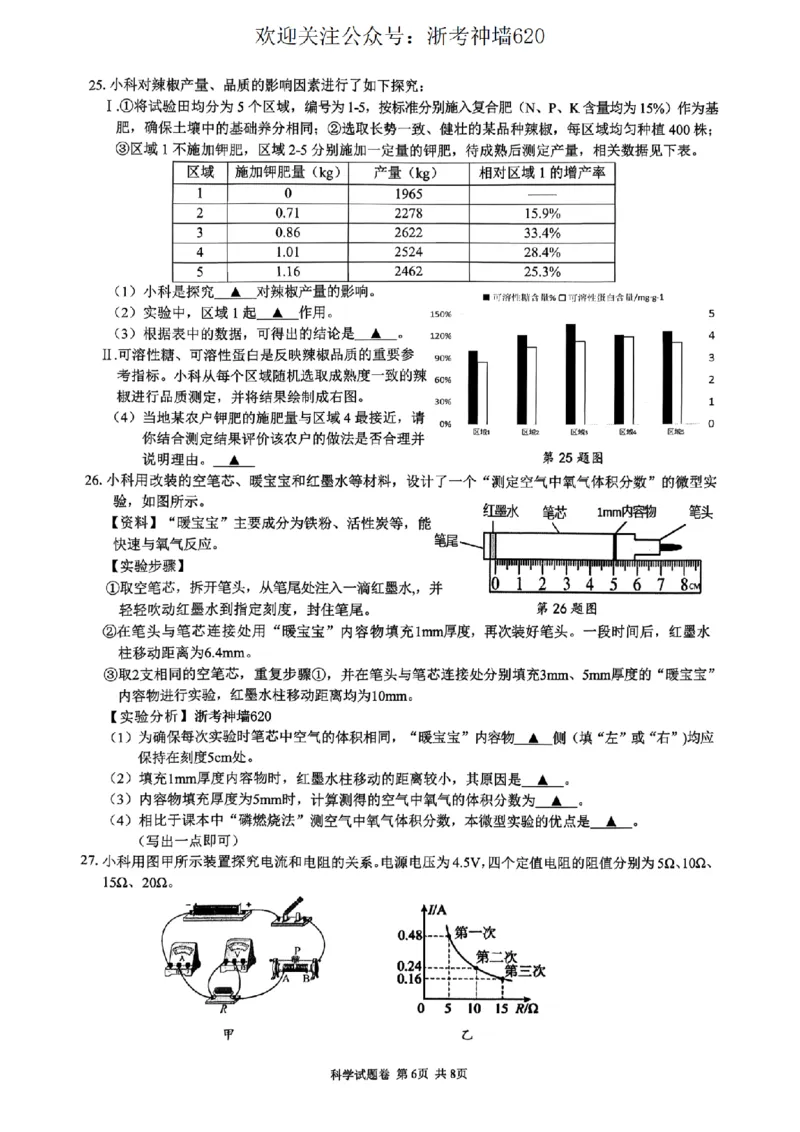 科学卷--2603衢州江山龙游柯城区一模_中考押题2026《中考押题》系列（9科全套实时更新中）_浙江2026版中考《浙江一模二模》多地区全套（浙江）