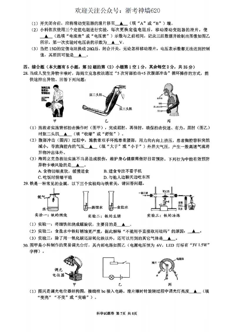 科学卷--2603衢州江山龙游柯城区一模_中考押题2026《中考押题》系列（9科全套实时更新中）_浙江2026版中考《浙江一模二模》多地区全套（浙江）