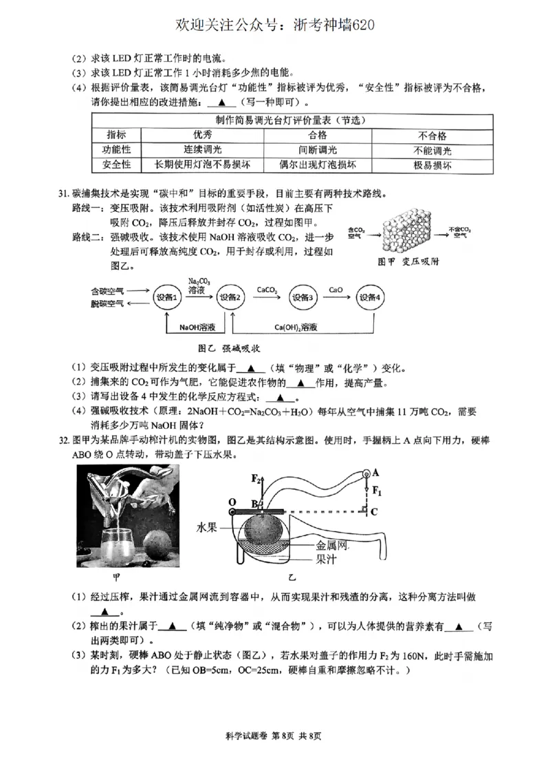 科学卷--2603衢州江山龙游柯城区一模_中考押题2026《中考押题》系列（9科全套实时更新中）_浙江2026版中考《浙江一模二模》多地区全套（浙江）