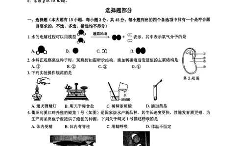 科学卷--2603衢州江山龙游柯城区一模_中考押题2026《中考押题》系列（9科全套实时更新中）_浙江2026版中考《浙江一模二模》多地区全套（浙江）