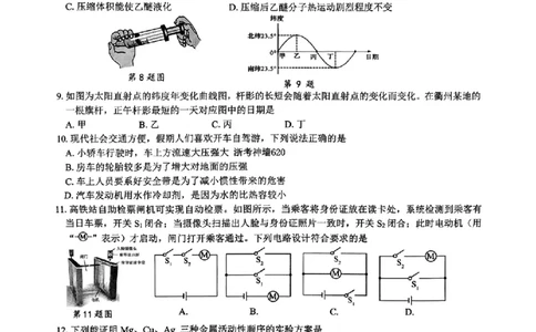 科学卷--2603衢州江山龙游柯城区一模_中考押题2026《中考押题》系列（9科全套实时更新中）_浙江2026版中考《浙江一模二模》多地区全套（浙江）