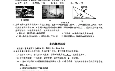 科学卷--2603衢州江山龙游柯城区一模_中考押题2026《中考押题》系列（9科全套实时更新中）_浙江2026版中考《浙江一模二模》多地区全套（浙江）