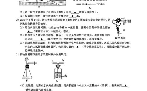 科学卷--2603衢州江山龙游柯城区一模_中考押题2026《中考押题》系列（9科全套实时更新中）_浙江2026版中考《浙江一模二模》多地区全套（浙江）