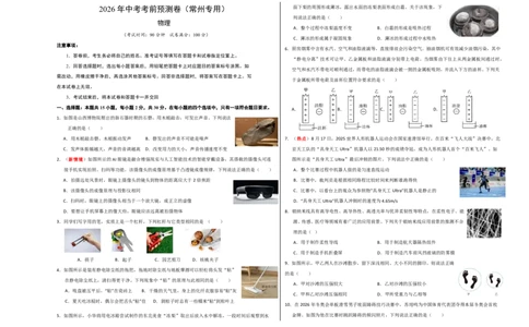 物理(常州专用)(考试版A3)_中考押题2026《中考押题》系列（9科全套实时更新中）_2026版中考《金卷考前预测卷》全国多地区版（物理）_物理(江苏常州卷)