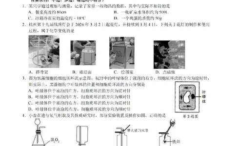 科学卷-2603杭州锦绣育才教育集团3月一模_中考押题2026《中考押题》系列（9科全套实时更新中）_浙江2026版中考《浙江一模二模》多地区全套（浙江）