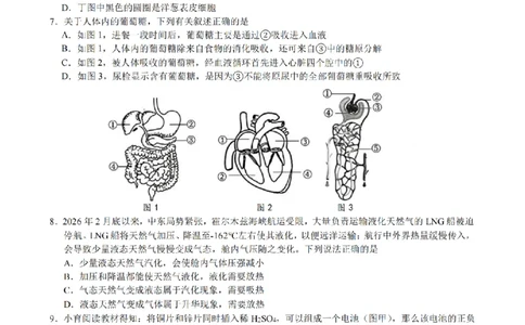 科学卷-2603杭州锦绣育才教育集团3月一模_中考押题2026《中考押题》系列（9科全套实时更新中）_浙江2026版中考《浙江一模二模》多地区全套（浙江）