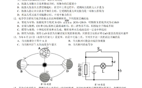 科学卷-2603杭州锦绣育才教育集团3月一模_中考押题2026《中考押题》系列（9科全套实时更新中）_浙江2026版中考《浙江一模二模》多地区全套（浙江）