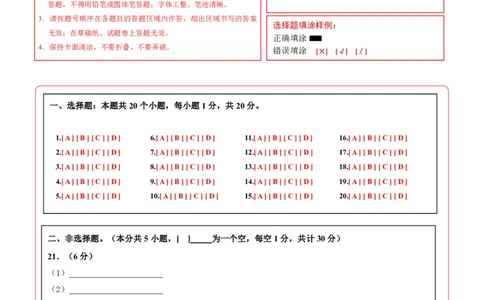 生物(黑龙江卷)(答题卡)_中考押题2026《中考押题》系列（9科全套实时更新中）_2026版中考《考前押测卷》地区版（地生）_2026《生物中考&bull;考前预测卷》地区版