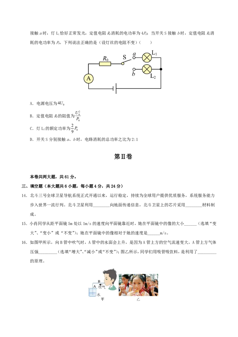 物理(天津卷)(考试版)_中考押题2026《中考押题》系列（9科全套实时更新中）_2026版中考《金卷考前预测卷》全国多地区版（物理）_物理02(天津专用)